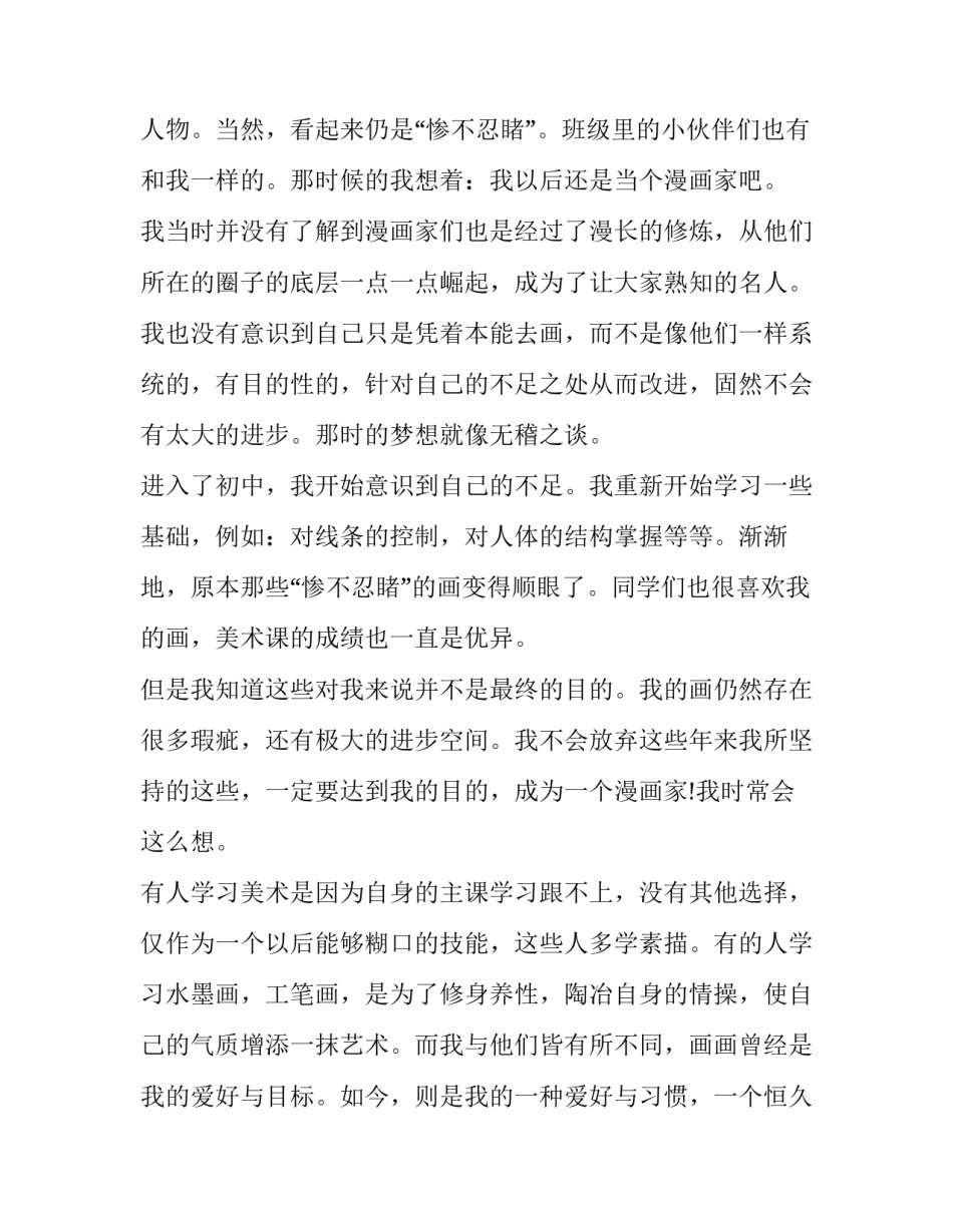 2023年夏季作息时间调整通知 调整夏季作息时间通知(优秀9篇)_第2页
