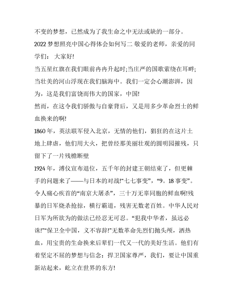 2023年夏季作息时间调整通知 调整夏季作息时间通知(优秀9篇)_第3页