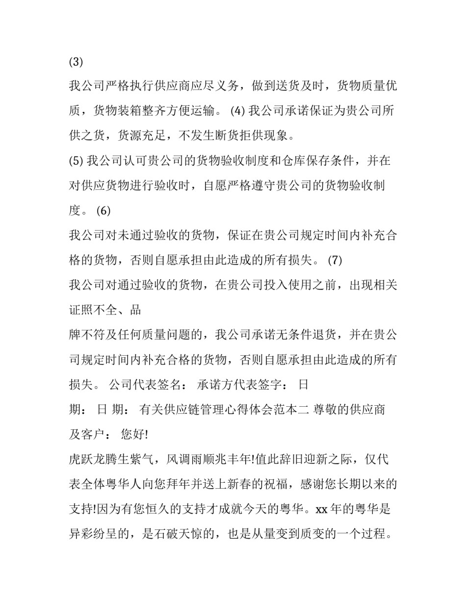 供应链管理心得体会范本 供应链管理感想(2篇)_第2页