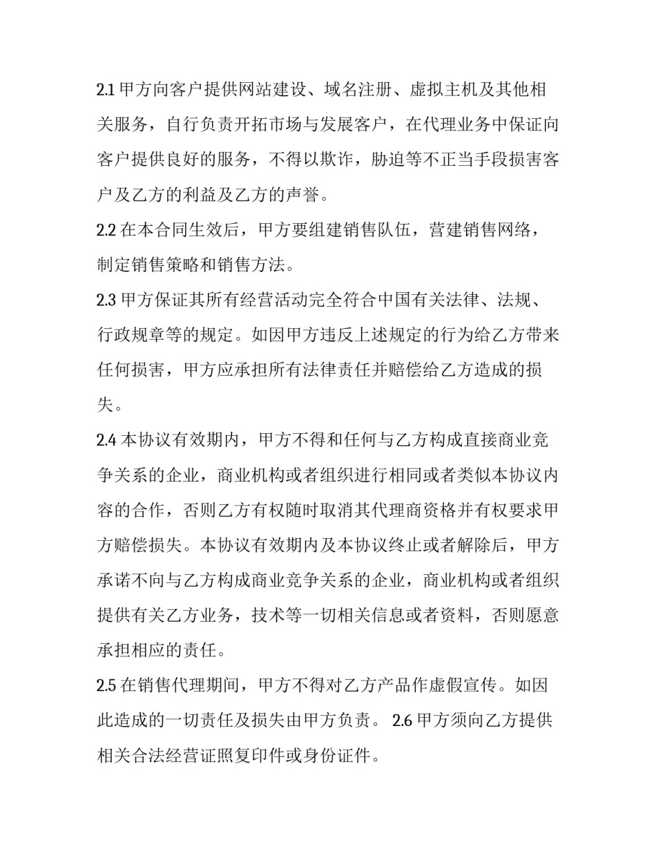 代理案件心得体会怎么写 代理法案例分析总结与体会(六篇)_第2页