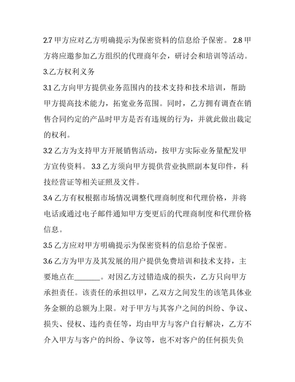 代理案件心得体会怎么写 代理法案例分析总结与体会(六篇)_第3页