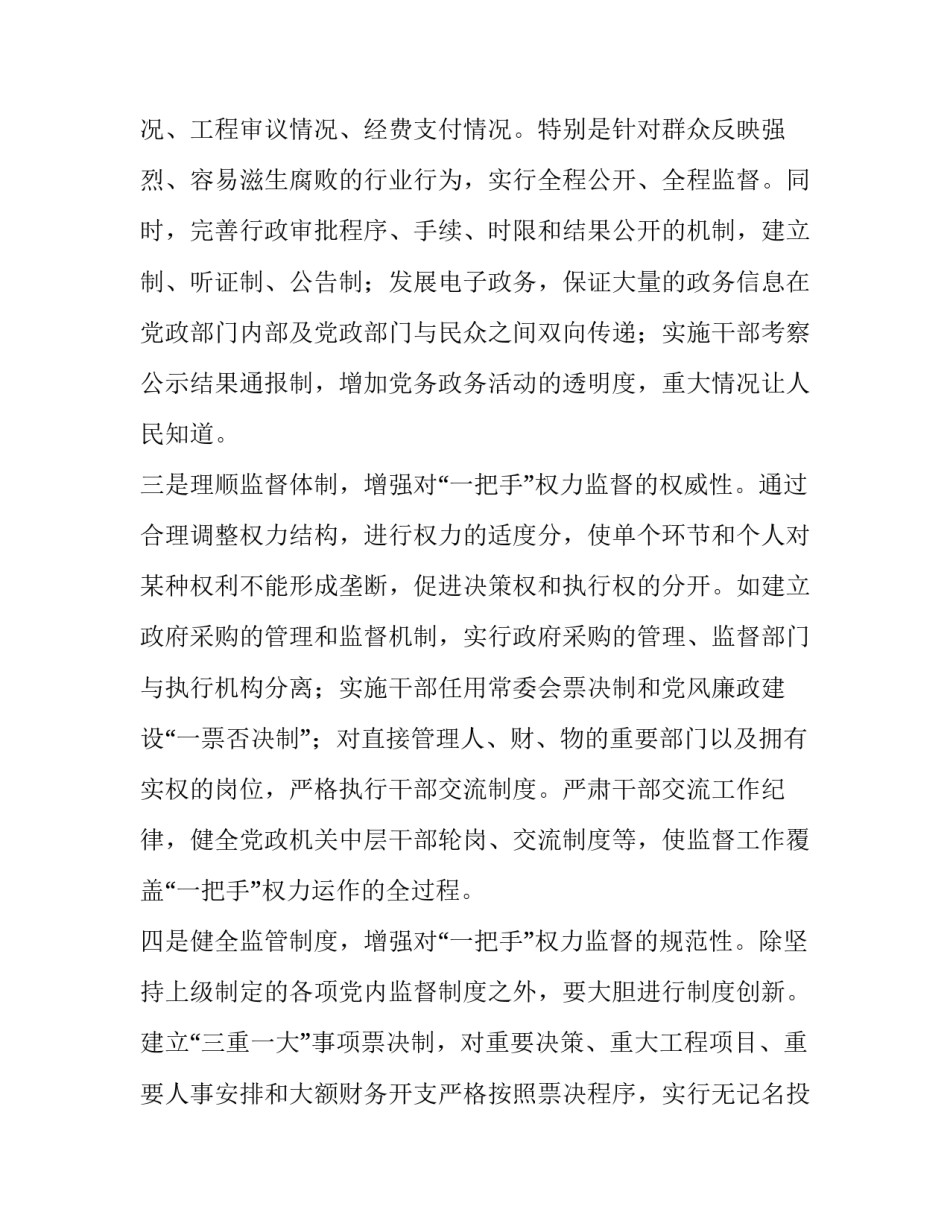 加强政企关系心得体会实用 政企培训心得体会(8篇)_第2页