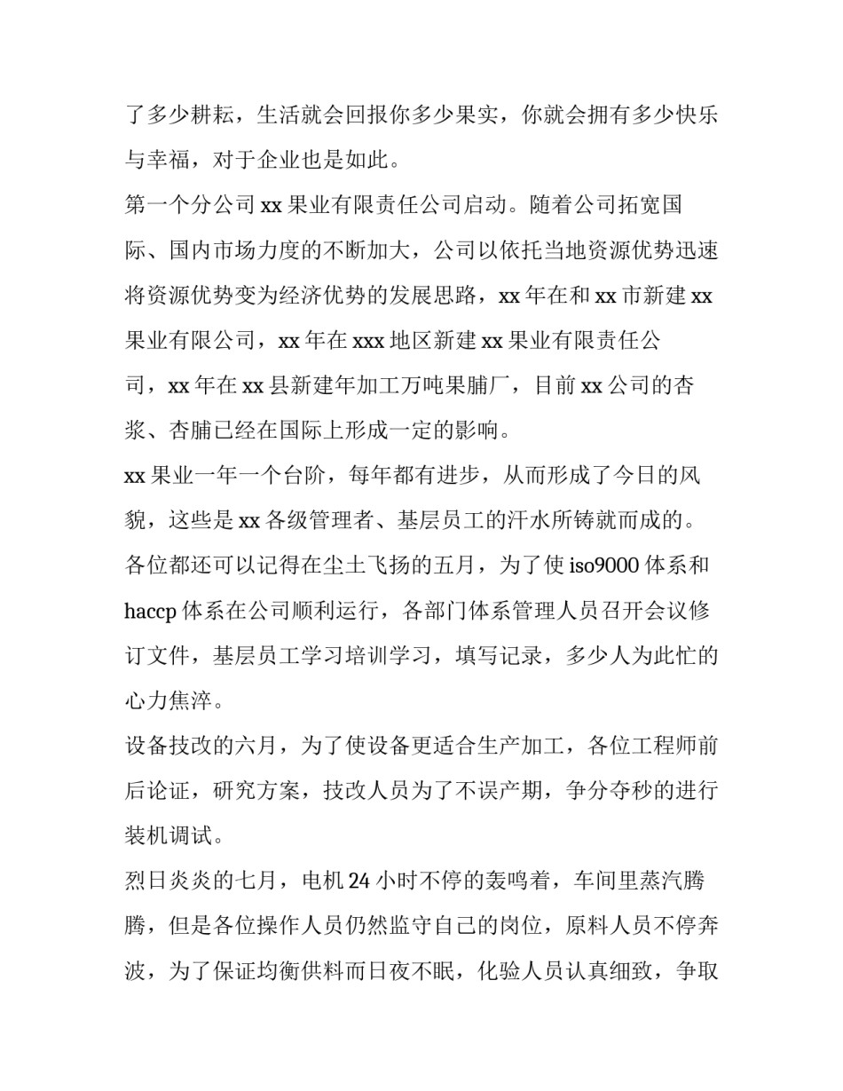 劳动节心得体会免费总结 劳动节劳动体会心得(2篇)_第2页