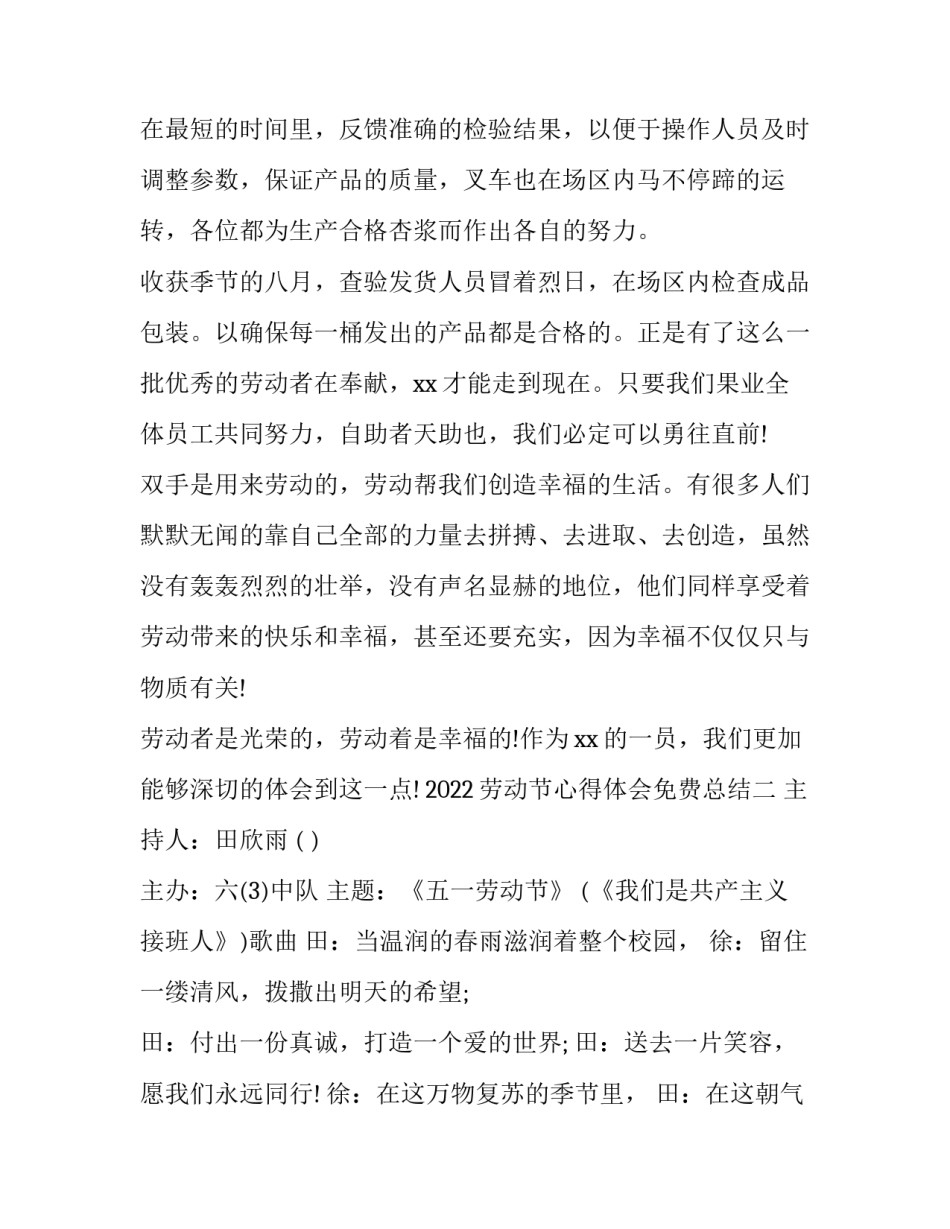 劳动节心得体会免费总结 劳动节劳动体会心得(2篇)_第3页