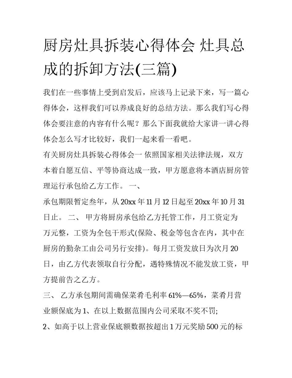 厨房灶具拆装心得体会 灶具总成的拆卸方法(三篇)_第1页