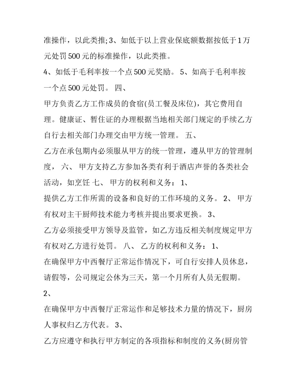 厨房灶具拆装心得体会 灶具总成的拆卸方法(三篇)_第2页