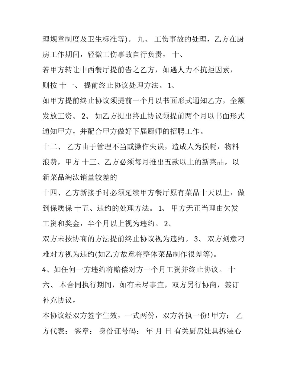 厨房灶具拆装心得体会 灶具总成的拆卸方法(三篇)_第3页