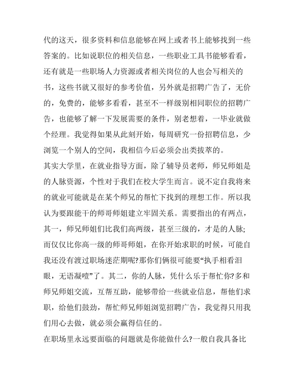 课程购买说明范文模板简短 课程产品说明书(5篇)_第3页