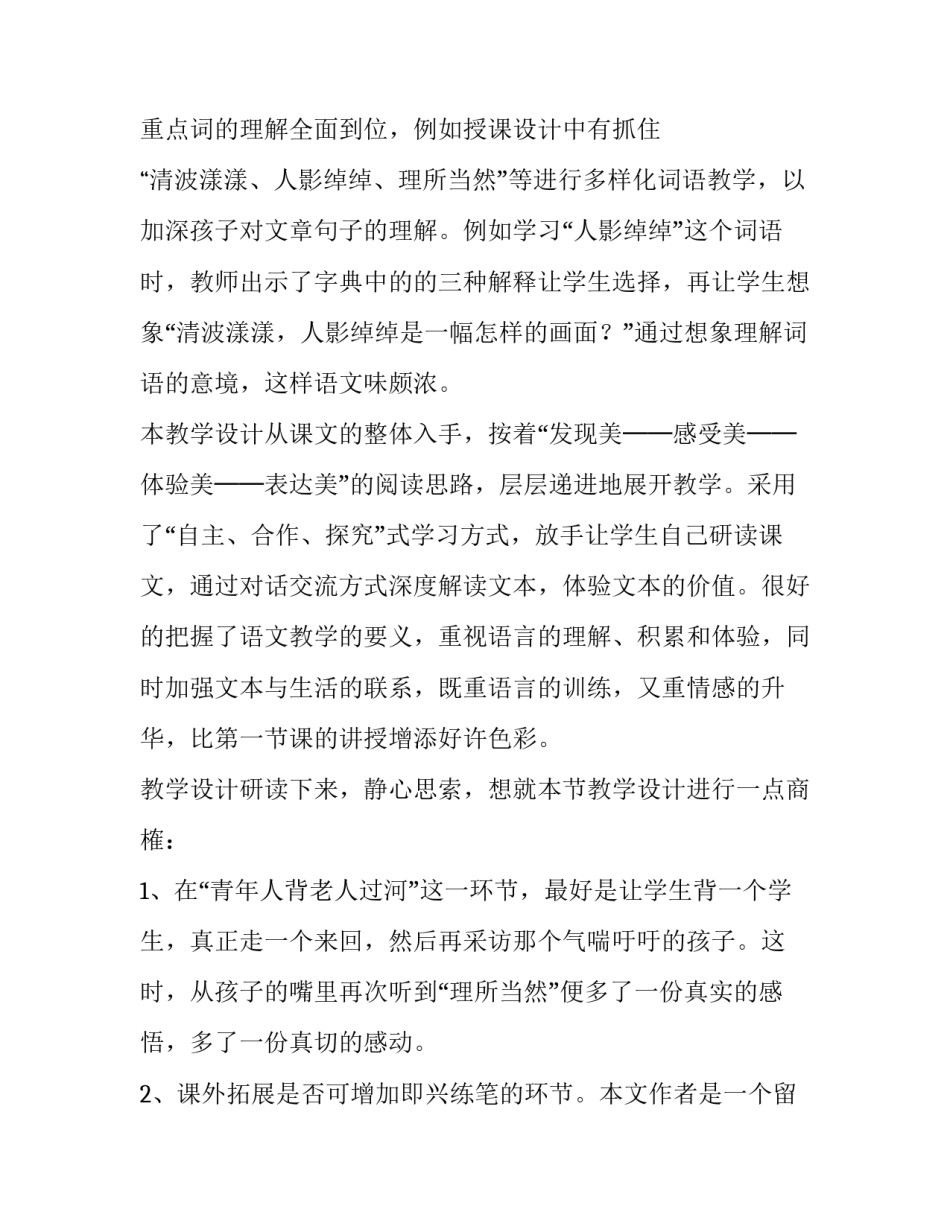 教师去极端化工作心得体会简短 教师去极端化发言稿(7篇)_第2页