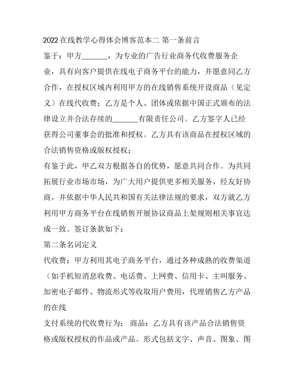 在线教学心得体会博客范本 在线教学经验介绍与心得(4篇)_第3页