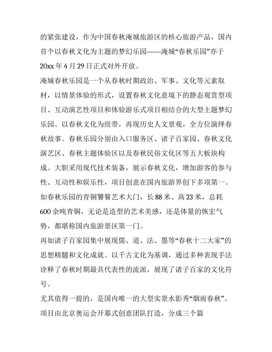 常州传统广告简介范文汇总 常州宣传词(五篇)_第2页