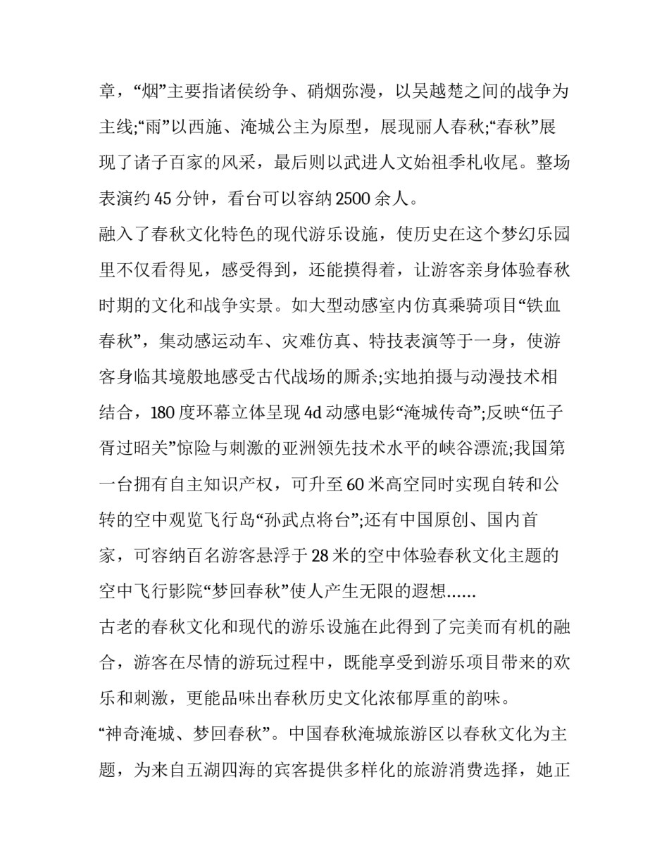 常州传统广告简介范文汇总 常州宣传词(五篇)_第3页