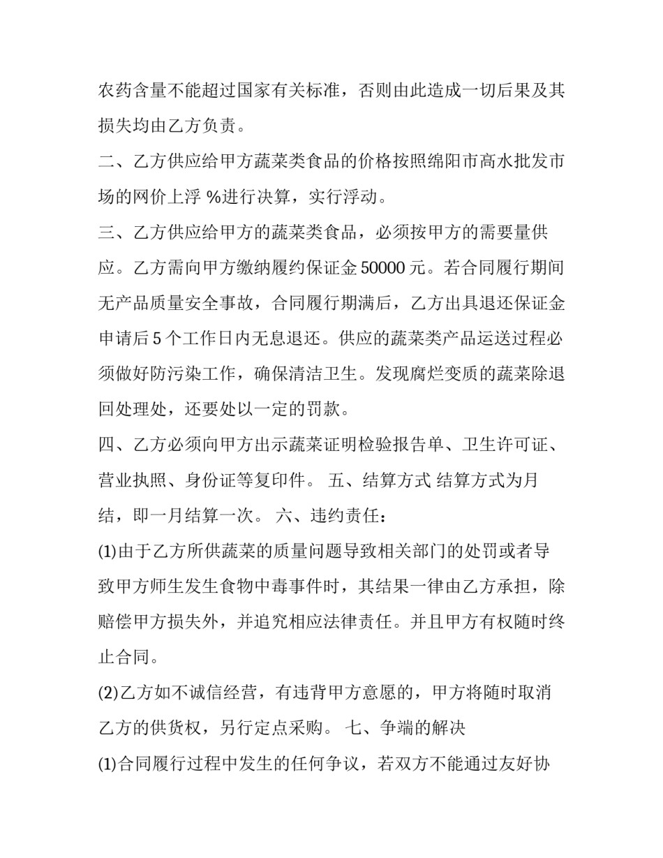 蔬菜合格证明范文范本 蔬菜检测合格证样本(8篇)_第2页