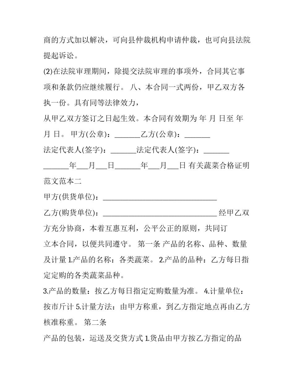 蔬菜合格证明范文范本 蔬菜检测合格证样本(8篇)_第3页