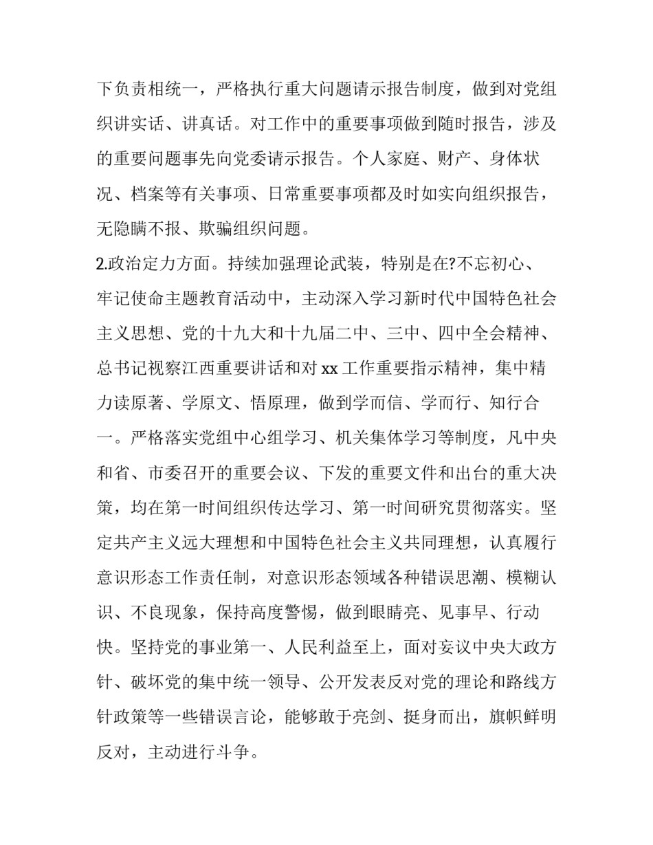 提升政治功能心得体会及收获 提升政治功能心得体会及收获总结(7篇)_第2页