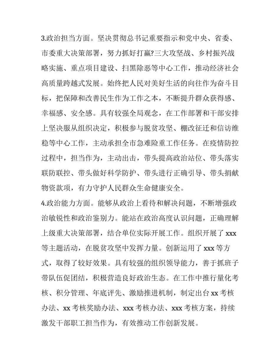 提升政治功能心得体会及收获 提升政治功能心得体会及收获总结(7篇)_第3页
