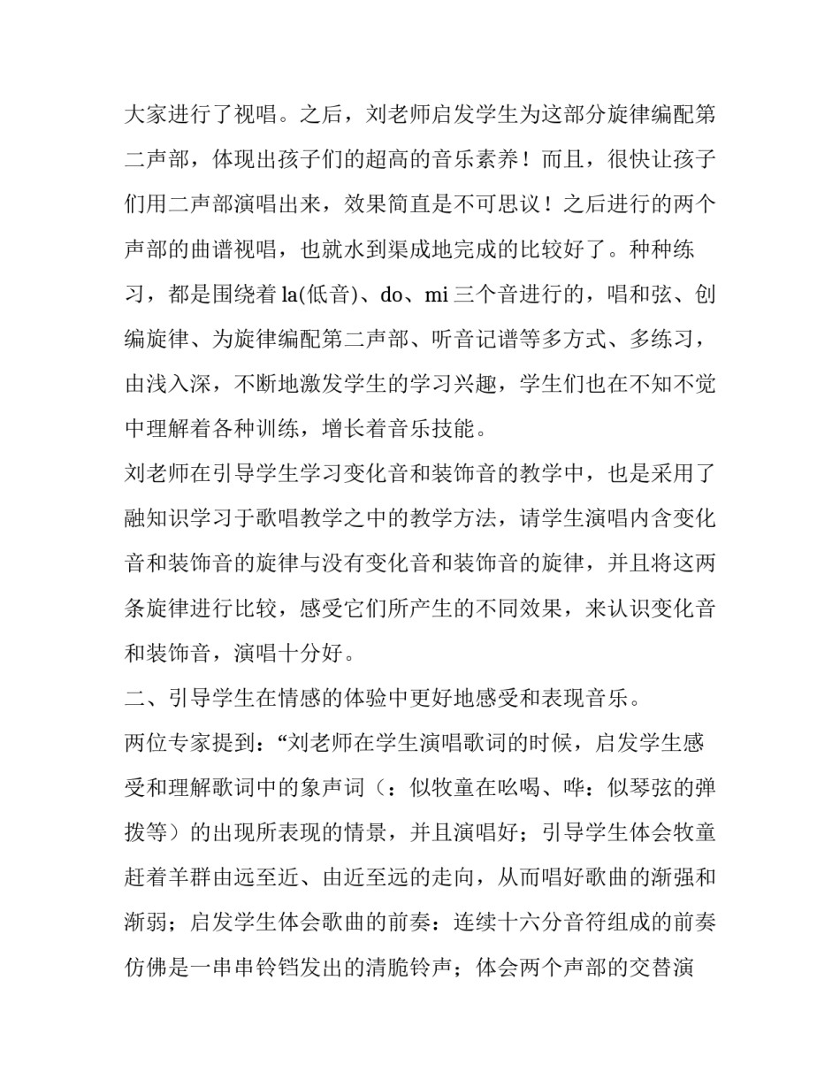 音乐的起源心得体会报告 中国音乐简史的心得体会(8篇)_第2页
