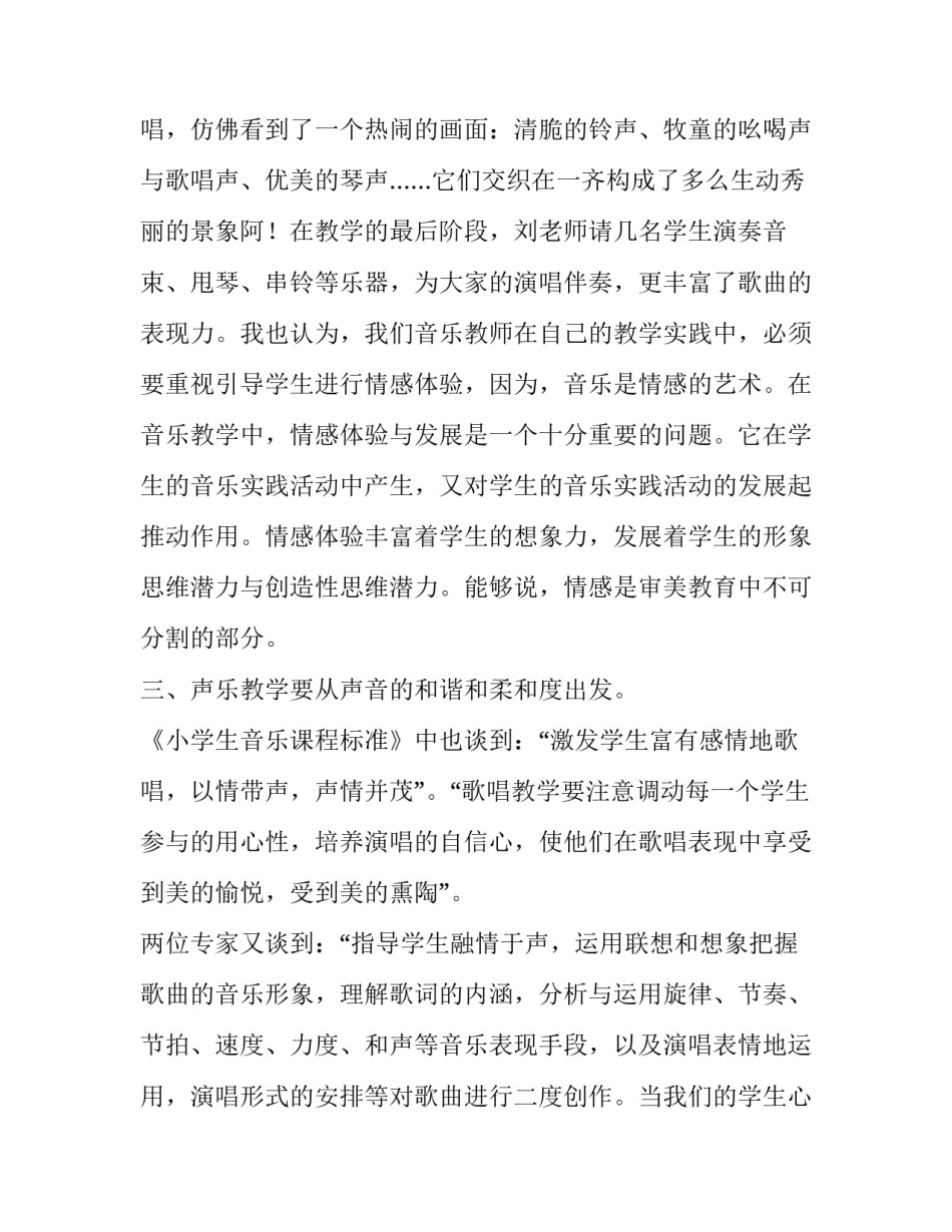 音乐的起源心得体会报告 中国音乐简史的心得体会(8篇)_第3页