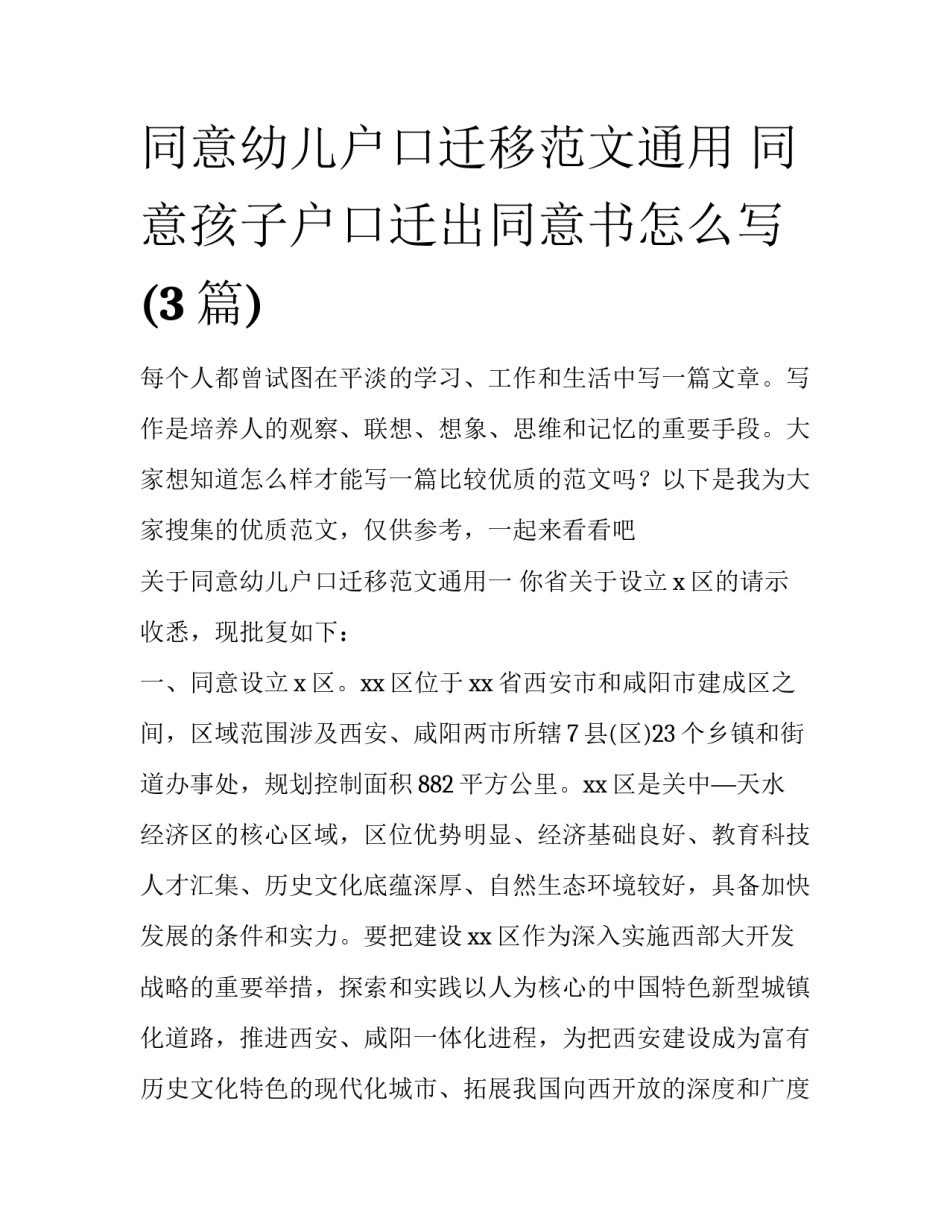 同意幼儿户口迁移范文通用 同意孩子户口迁出同意书怎么写(3篇)_第1页