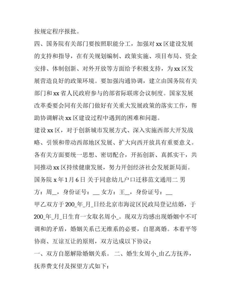 同意幼儿户口迁移范文通用 同意孩子户口迁出同意书怎么写(3篇)_第3页