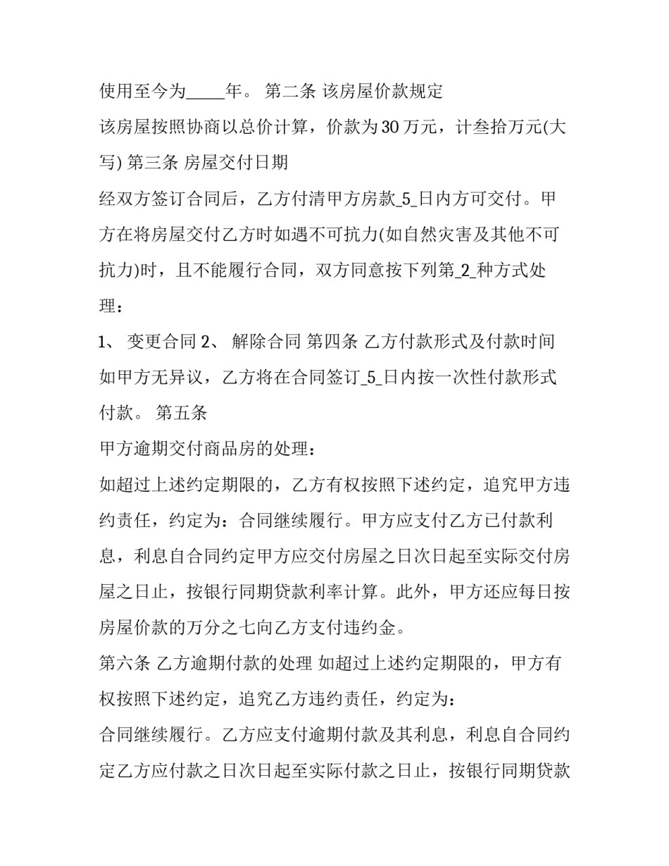 农村埕地水泥硬化申请书 农村田间道路硬化申请怎么写(8篇)_第2页