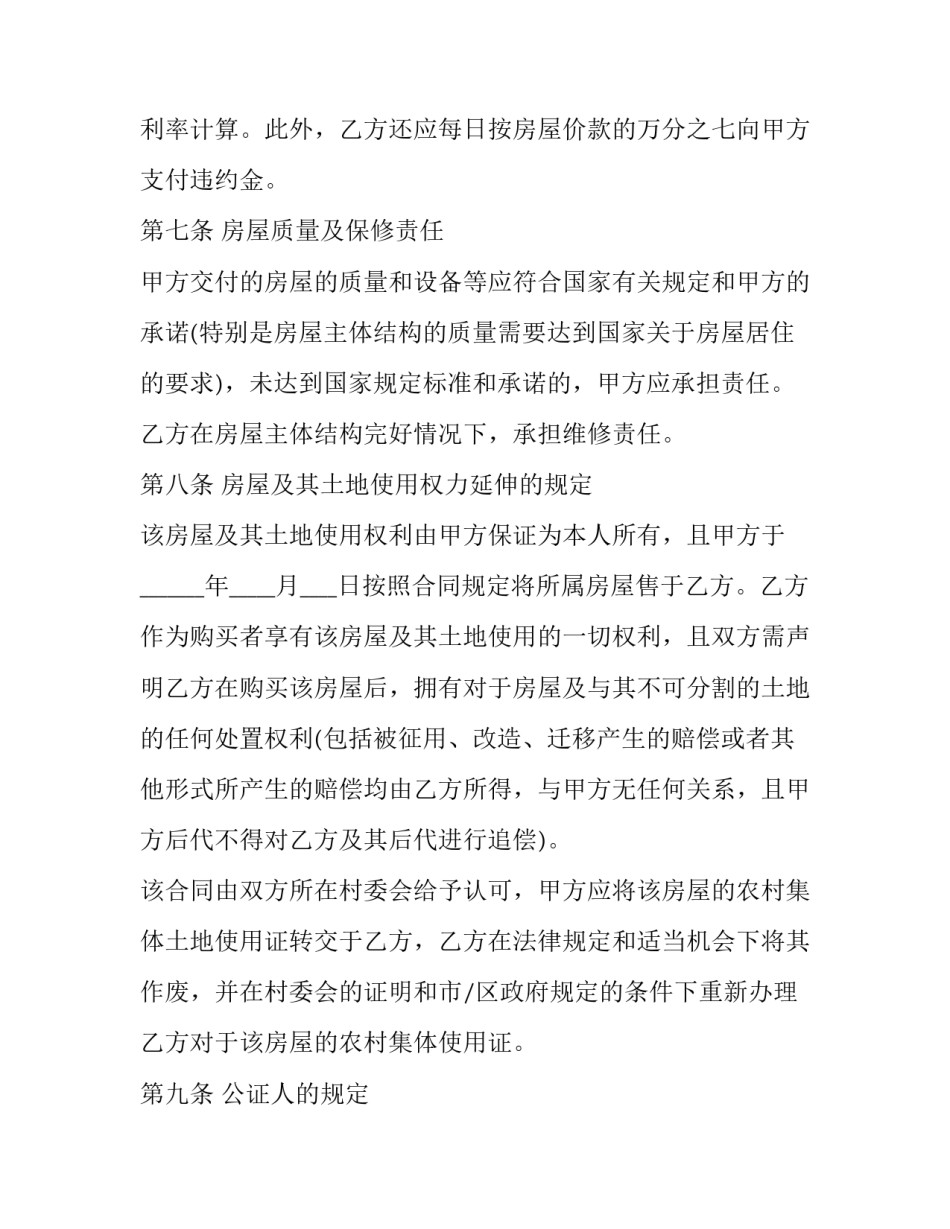 农村埕地水泥硬化申请书 农村田间道路硬化申请怎么写(8篇)_第3页