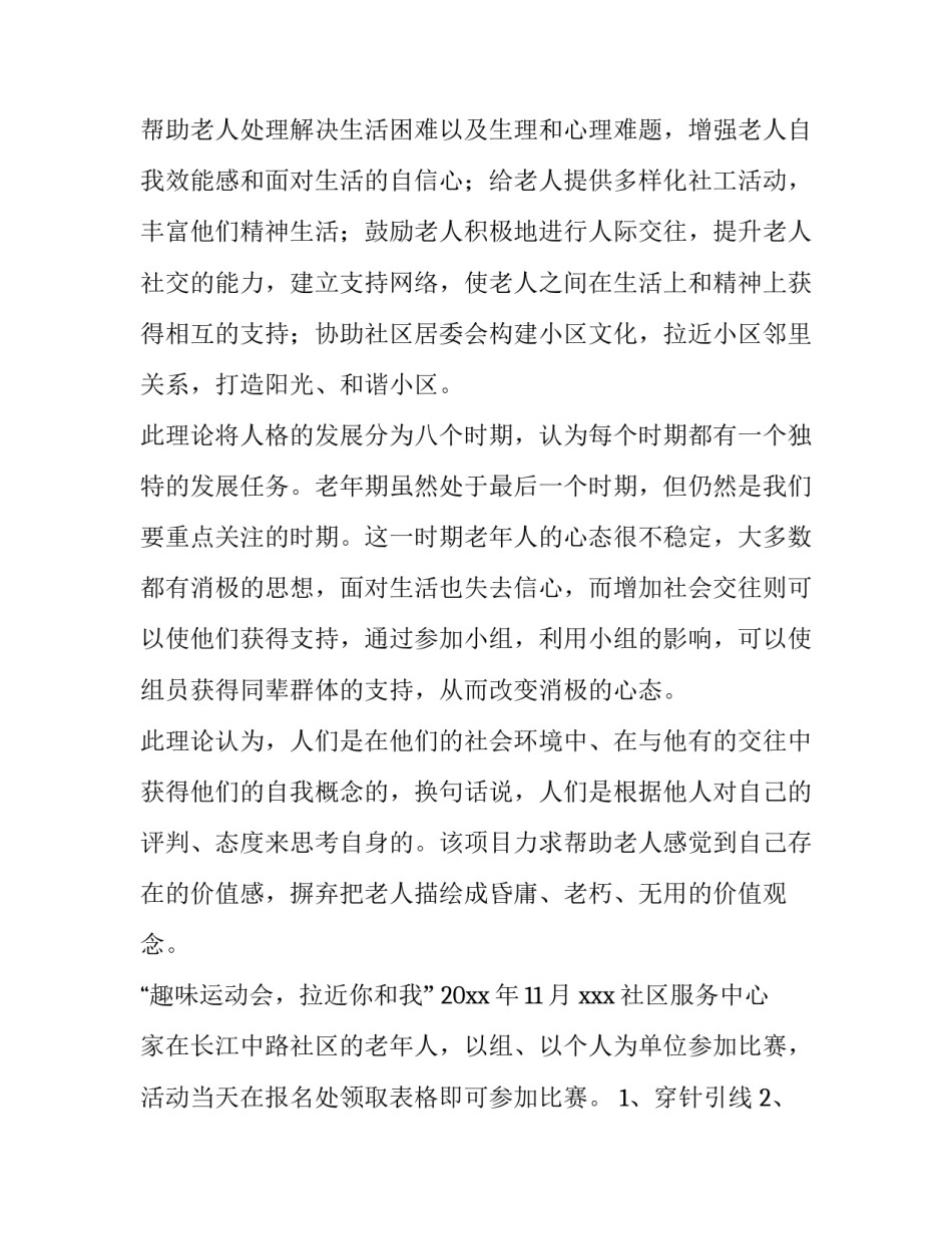 中老年才艺大赛心得体会简短 中老年才艺大赛心得体会简短范文(二篇)_第2页