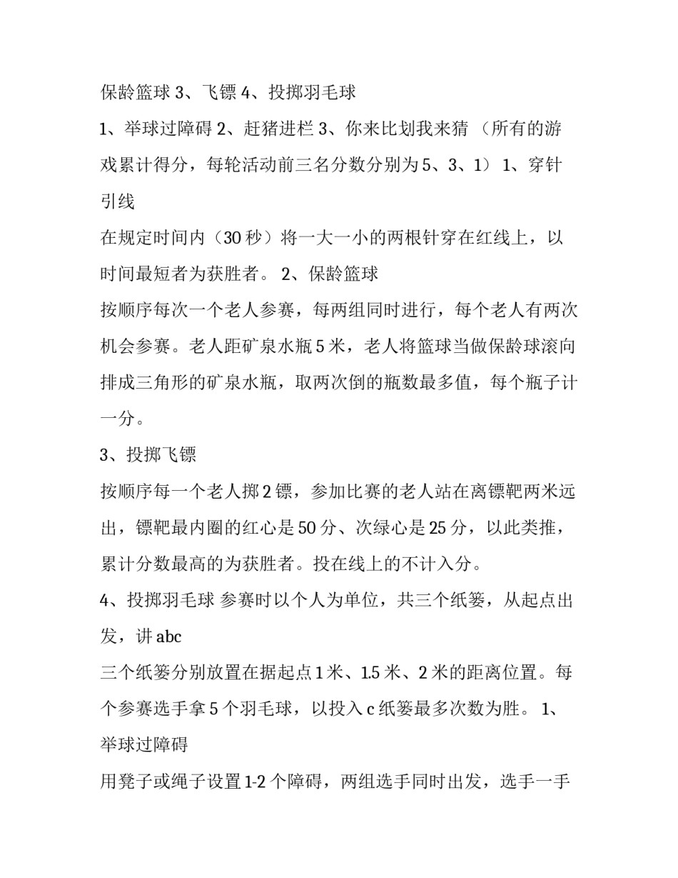 中老年才艺大赛心得体会简短 中老年才艺大赛心得体会简短范文(二篇)_第3页