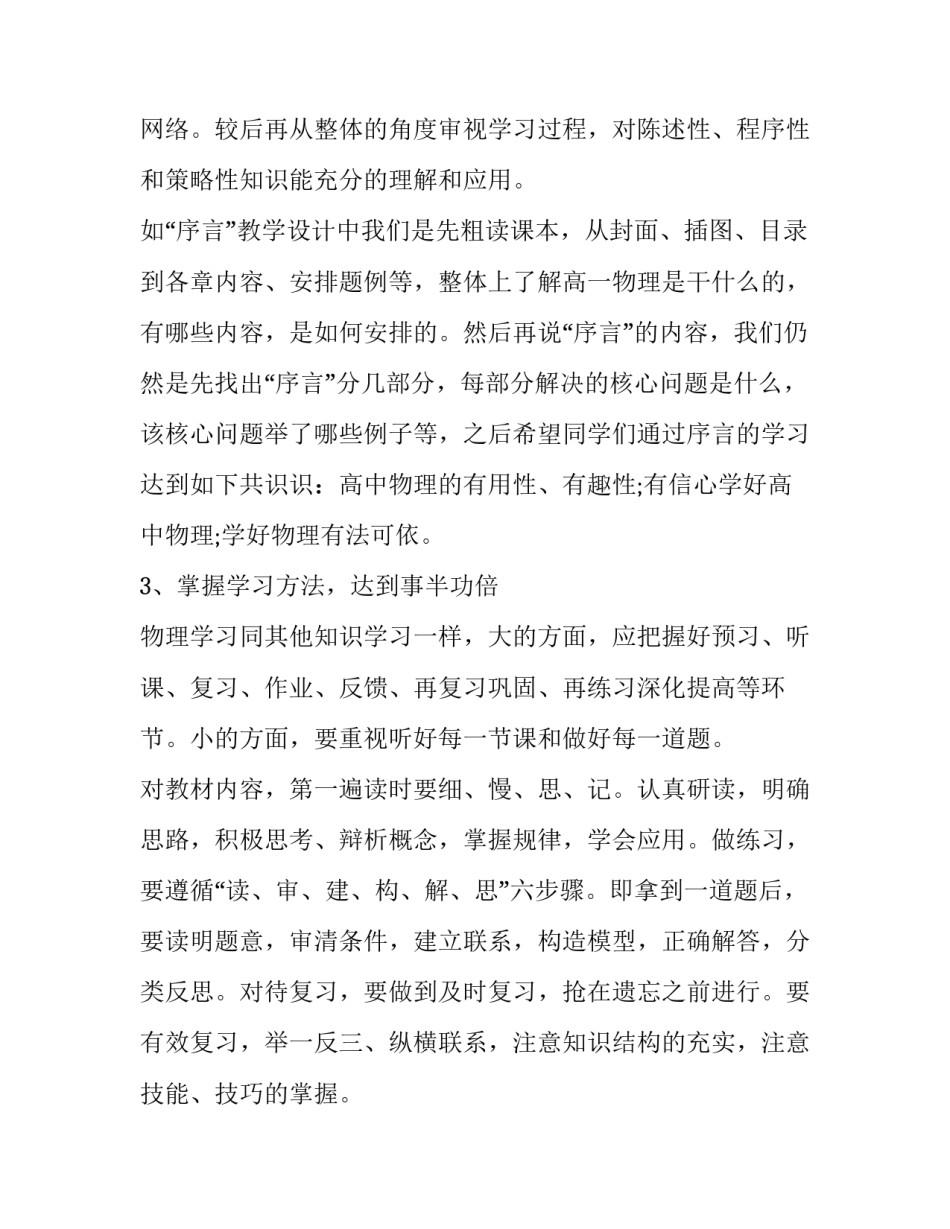 物理化学心得体会范文 物理化学实验心得1500字(七篇)_第2页