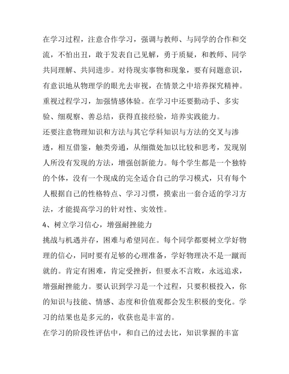 物理化学心得体会范文 物理化学实验心得1500字(七篇)_第3页