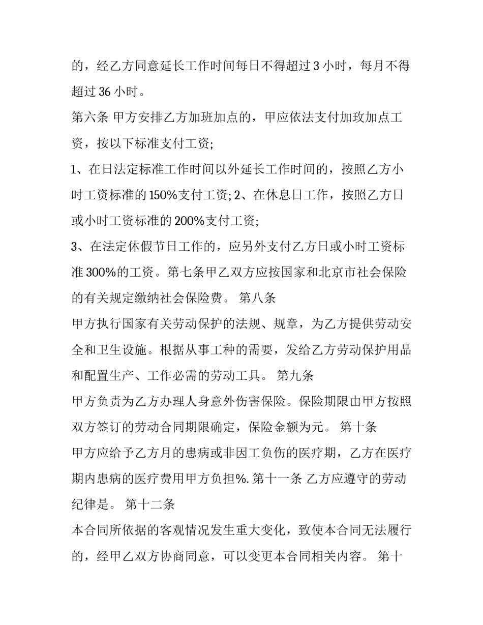 个体买卖协议书如何写 个体经营转让协议书(8篇)_第2页