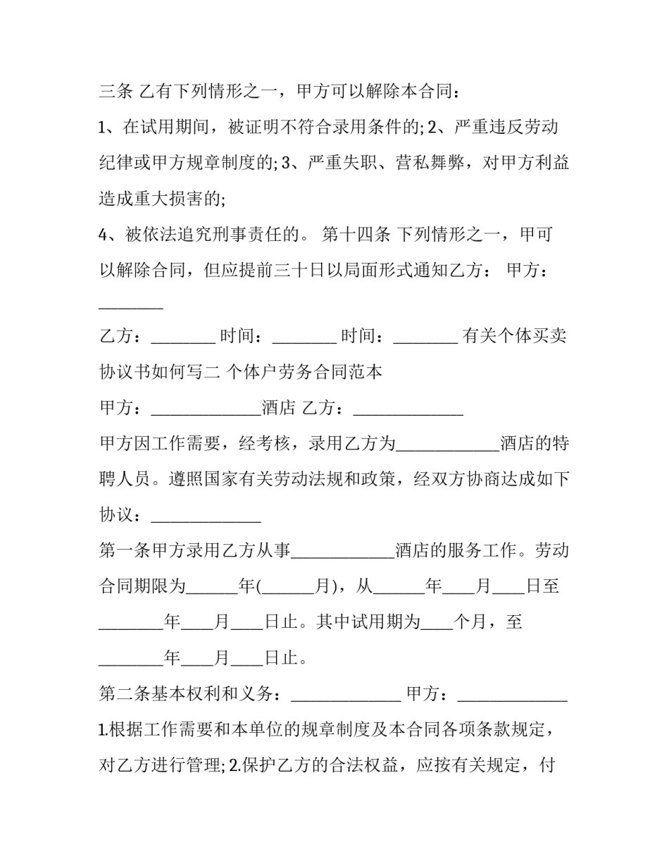 个体买卖协议书如何写 个体经营转让协议书(8篇)_第3页