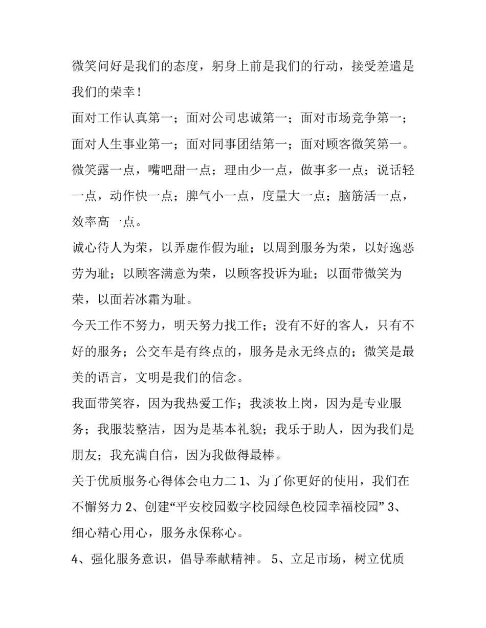 优质服务心得体会电力 优质服务心得体会范文电力(三篇)_第2页