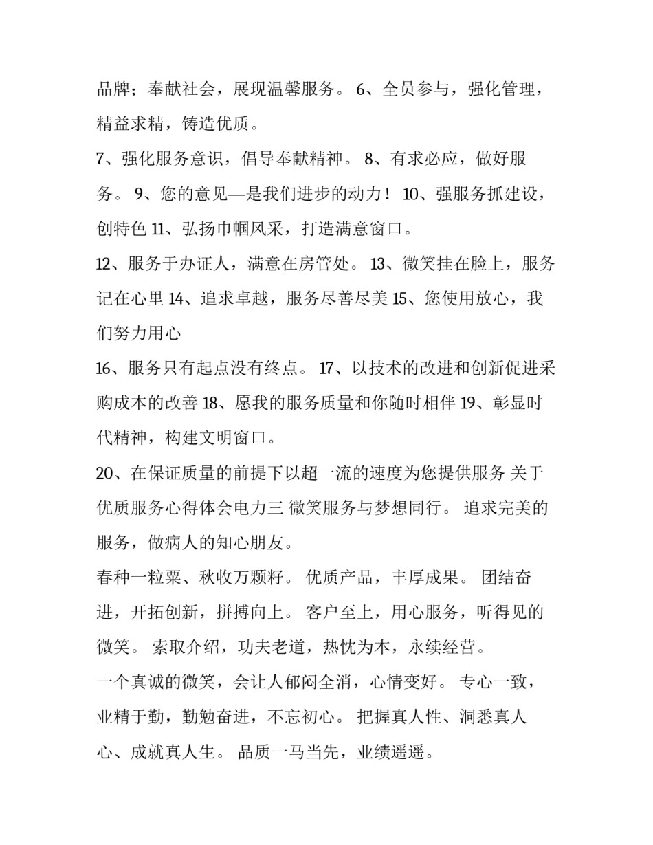 优质服务心得体会电力 优质服务心得体会范文电力(三篇)_第3页