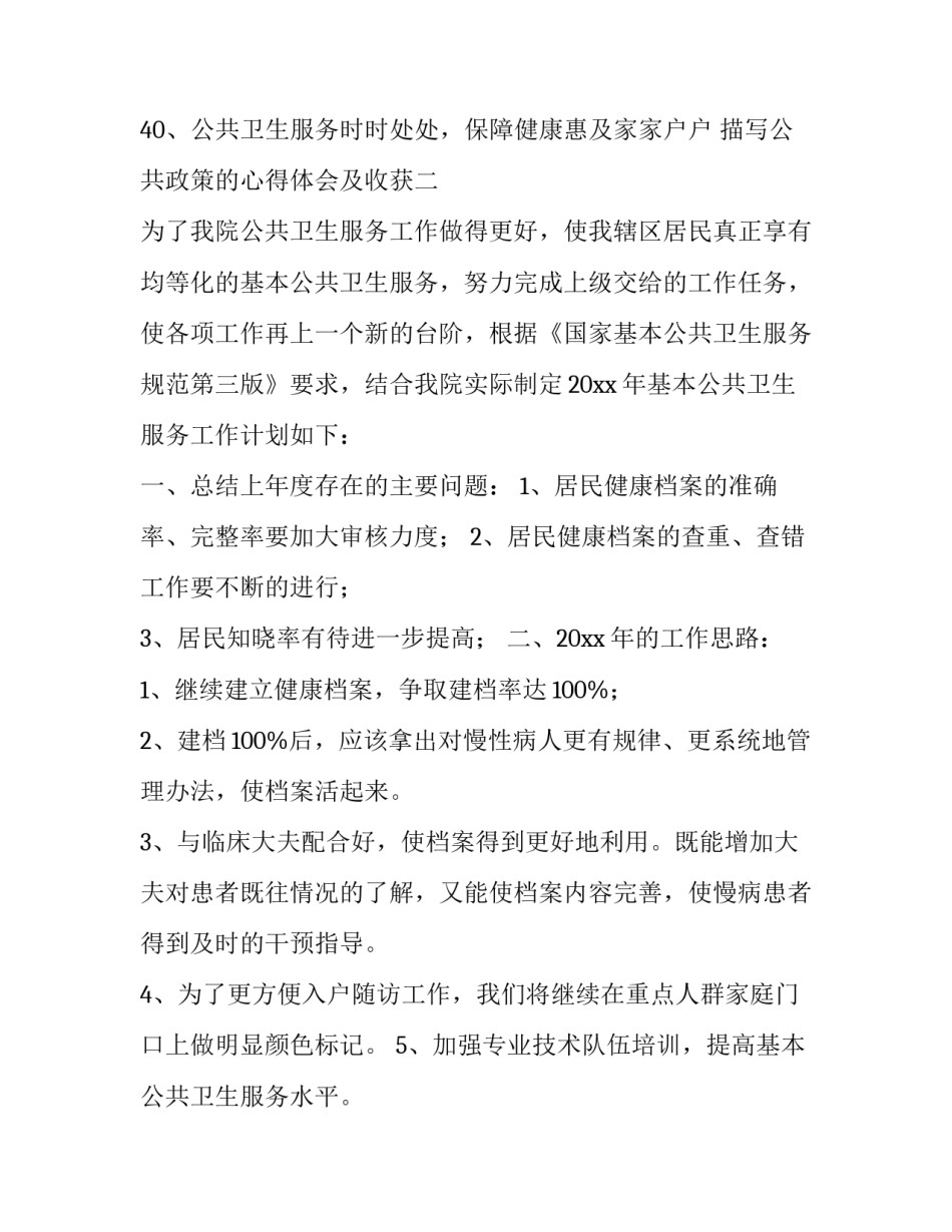 公共政策的心得体会及收获 公共政策的心得体会及收获感悟(三篇)_第3页