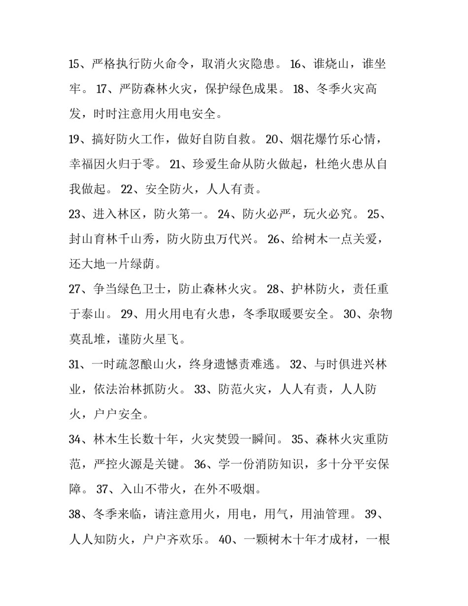 防火通道合伙协议范文 防火通道合伙协议范文最新(8篇)_第2页