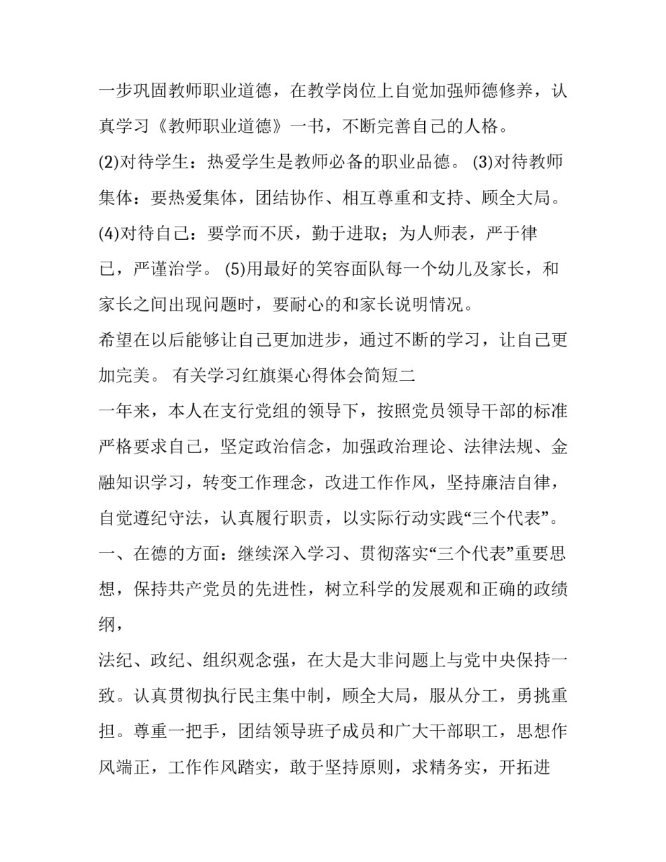 学习红旗渠心得体会简短 红旗渠心得体会一千字(7篇)_第3页