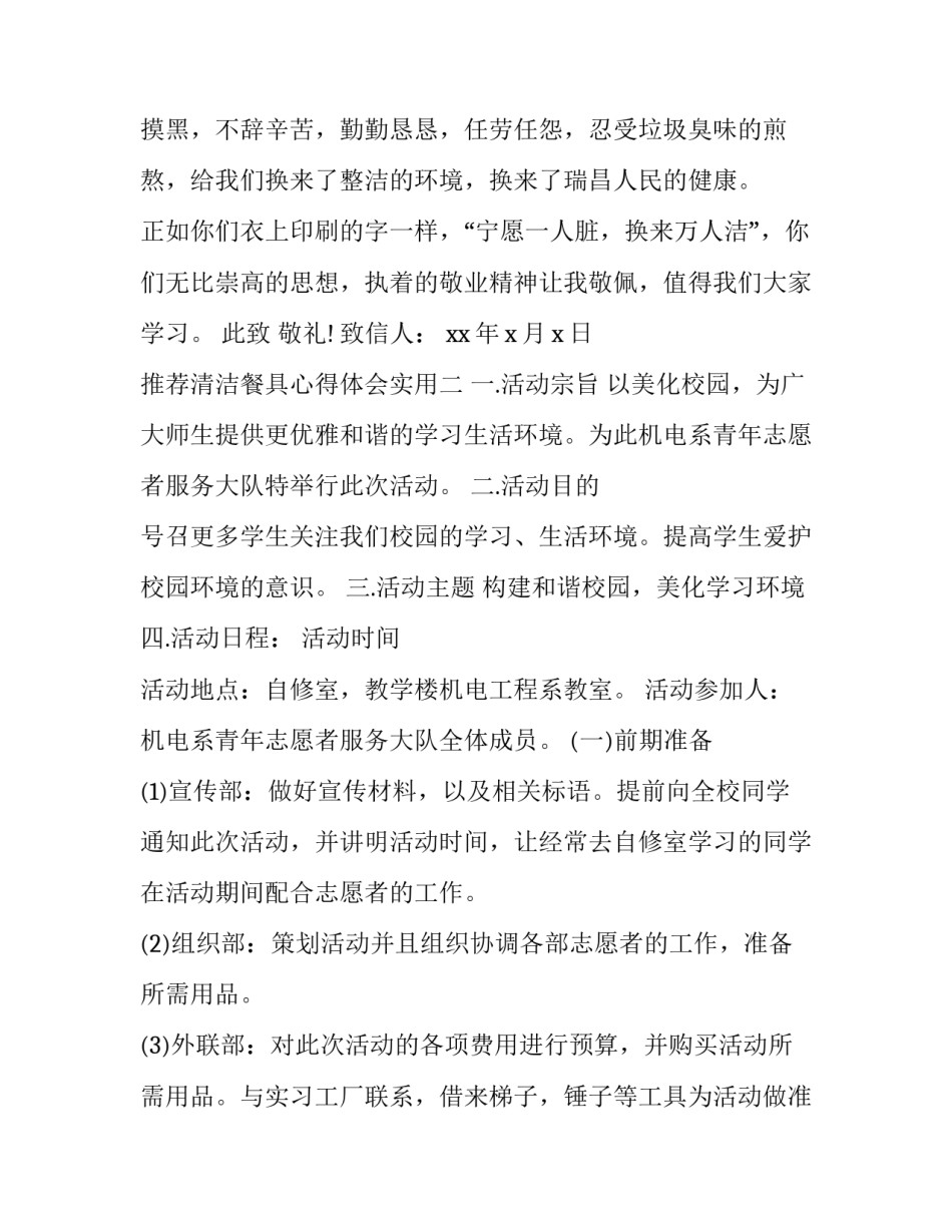 清洁餐具心得体会实用 收拾餐桌的心得体会(3篇)_第1页