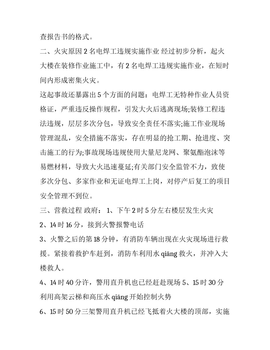 格式并列式范文怎么写 说明文并列式范文(5篇)_第1页