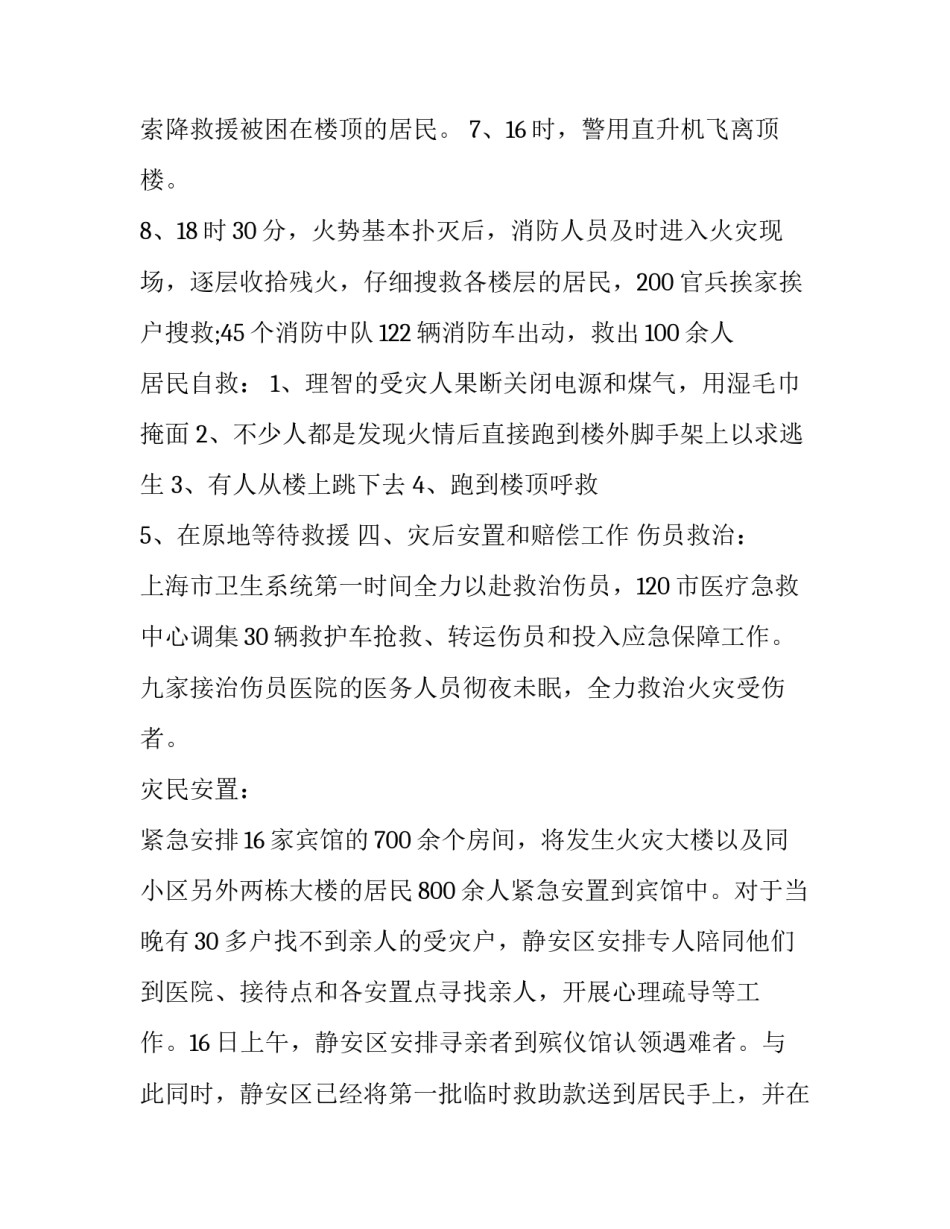 格式并列式范文怎么写 说明文并列式范文(5篇)_第2页