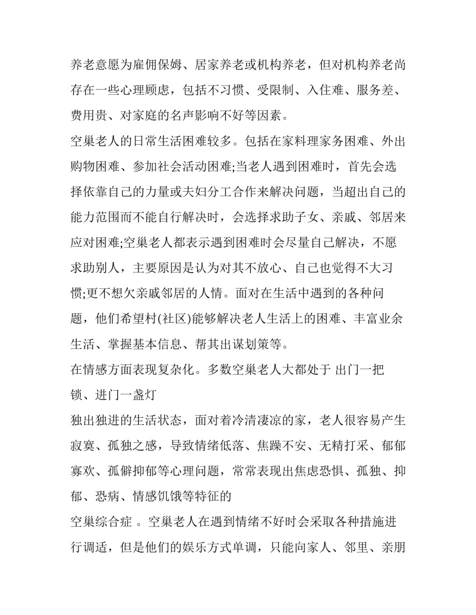 孤寡老人回家之路心得体会及感悟 去孤寡老人家的体会感想收获(7篇)_第2页