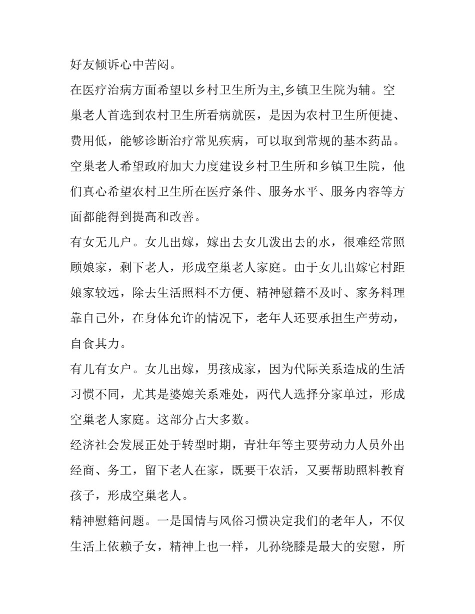 孤寡老人回家之路心得体会及感悟 去孤寡老人家的体会感想收获(7篇)_第3页