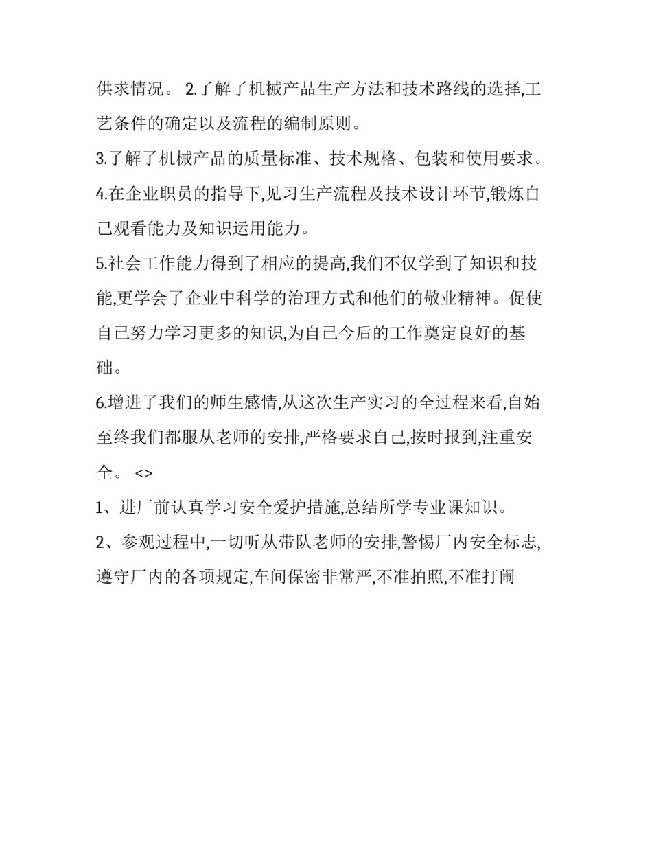 智能汽车参观心得体会和方法 智能小车心得与体会(9篇)_第2页