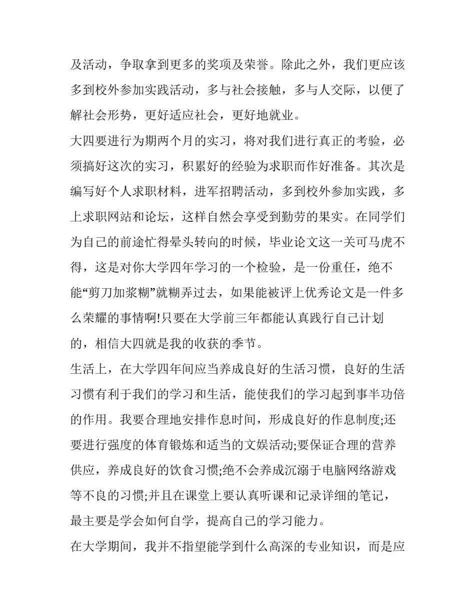 大学兵器讲解心得体会和感想 武器使用课心得体会(8篇)_第2页