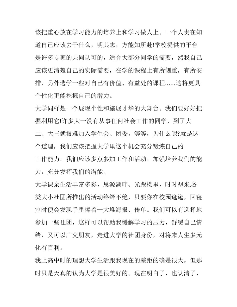 大学兵器讲解心得体会和感想 武器使用课心得体会(8篇)_第3页