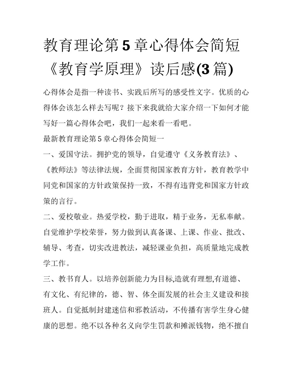 教育理论第5章心得体会简短 《教育学原理》读后感(3篇)_第1页