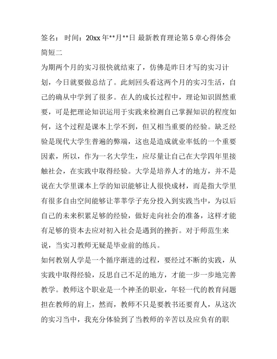 教育理论第5章心得体会简短 《教育学原理》读后感(3篇)_第3页