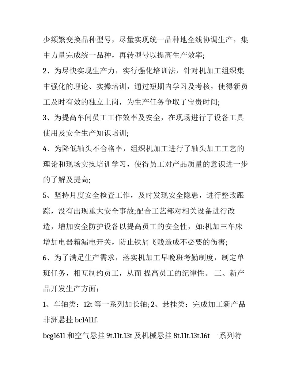 车间起重安全心得体会及感悟 起重安全事故心得体会(8篇)_第2页