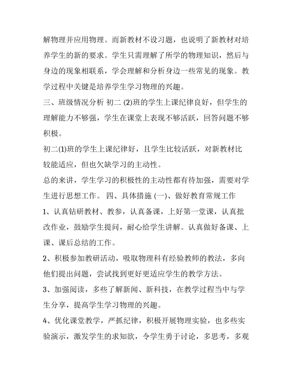 物理跨学科教学心得体会简短 物理跨学科教学设计(5篇)_第2页