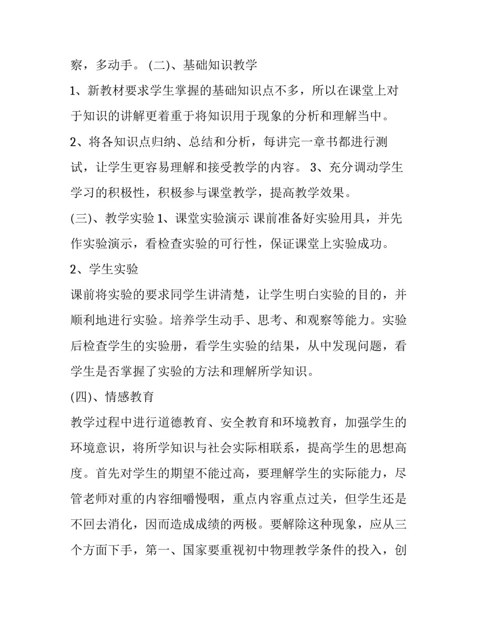 物理跨学科教学心得体会简短 物理跨学科教学设计(5篇)_第3页